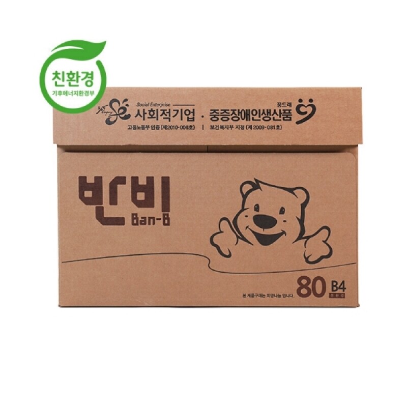 반비몰 춘천시장애인근로사업장,반비 친환경 80g B4